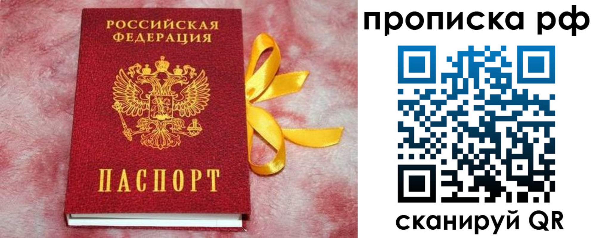 прописка для работы в Называевске
